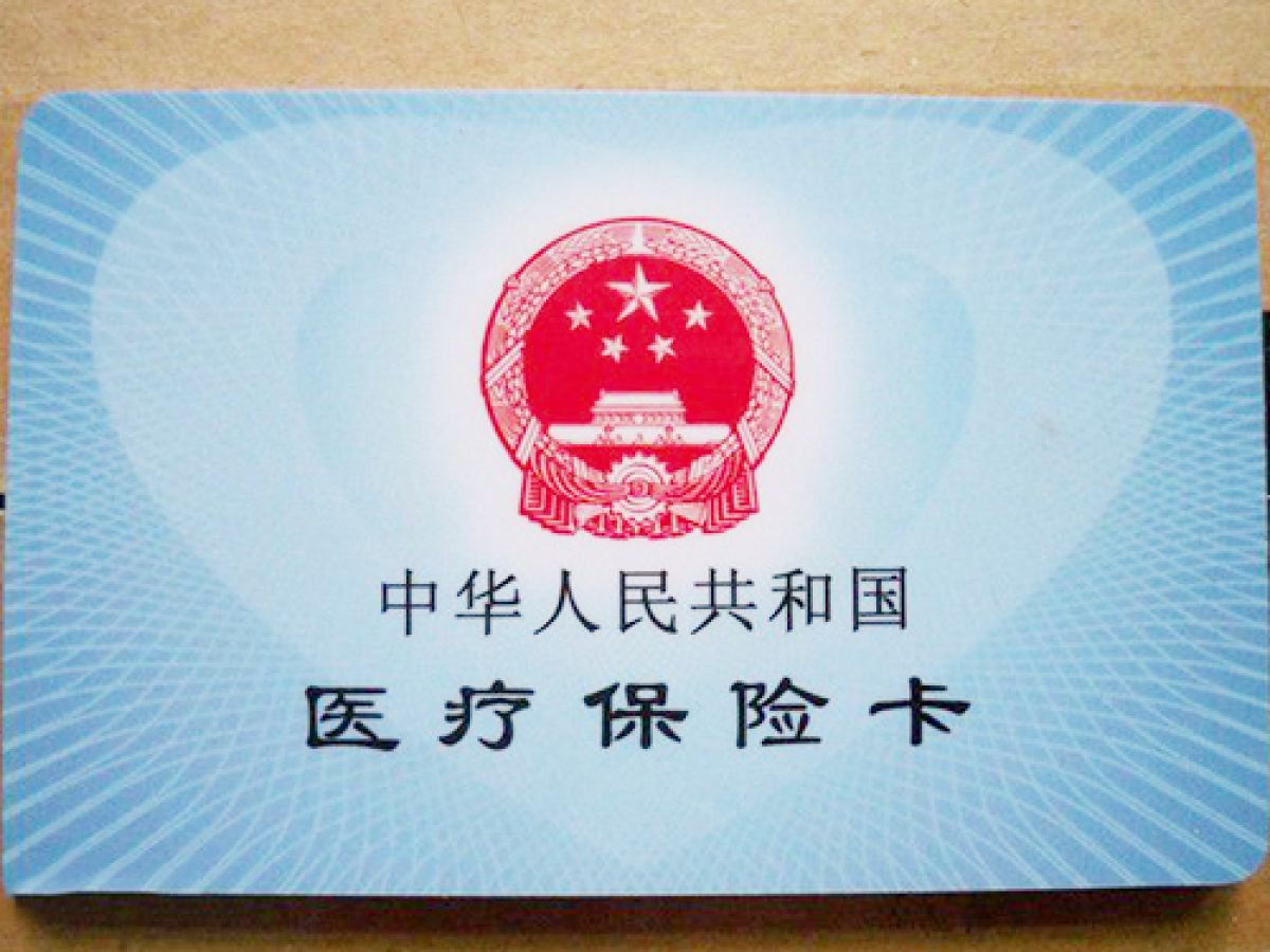 医保卡能否异地使用