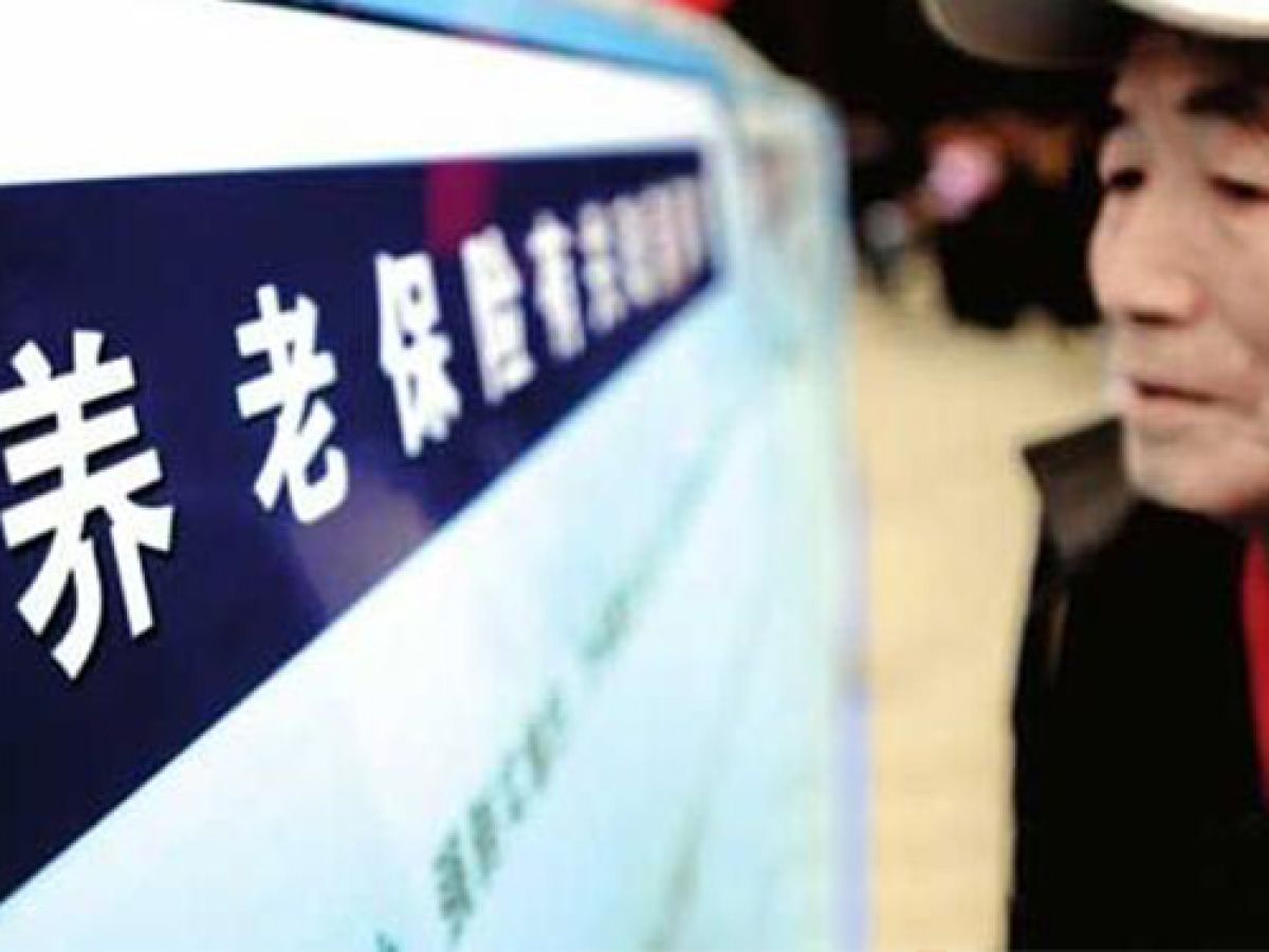 医疗、养老保险新规