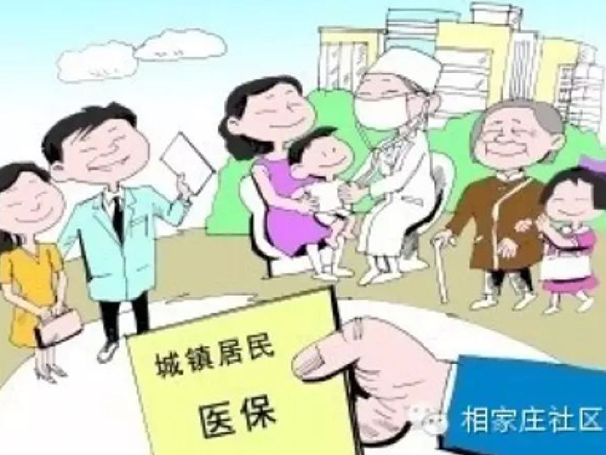 居民医疗保险参保所需资料