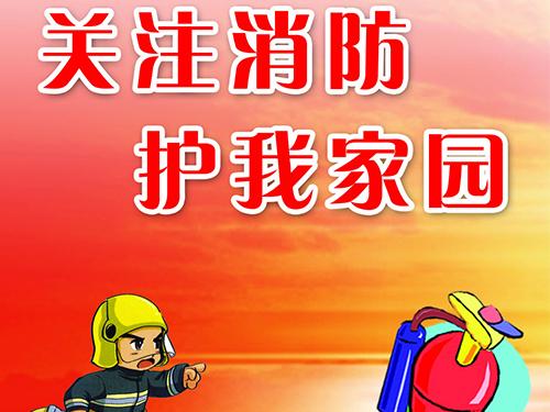 2017年1月消防志愿活动记录
