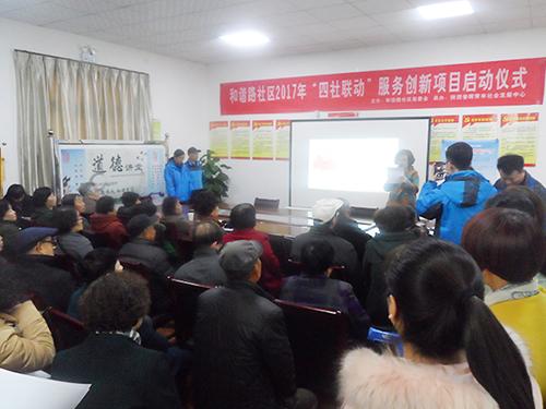 “智慧老人课堂”社区公益服务项目正式启动