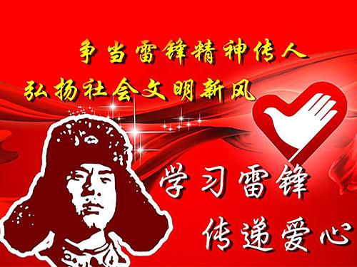 开展“学雷锋”系列活动
