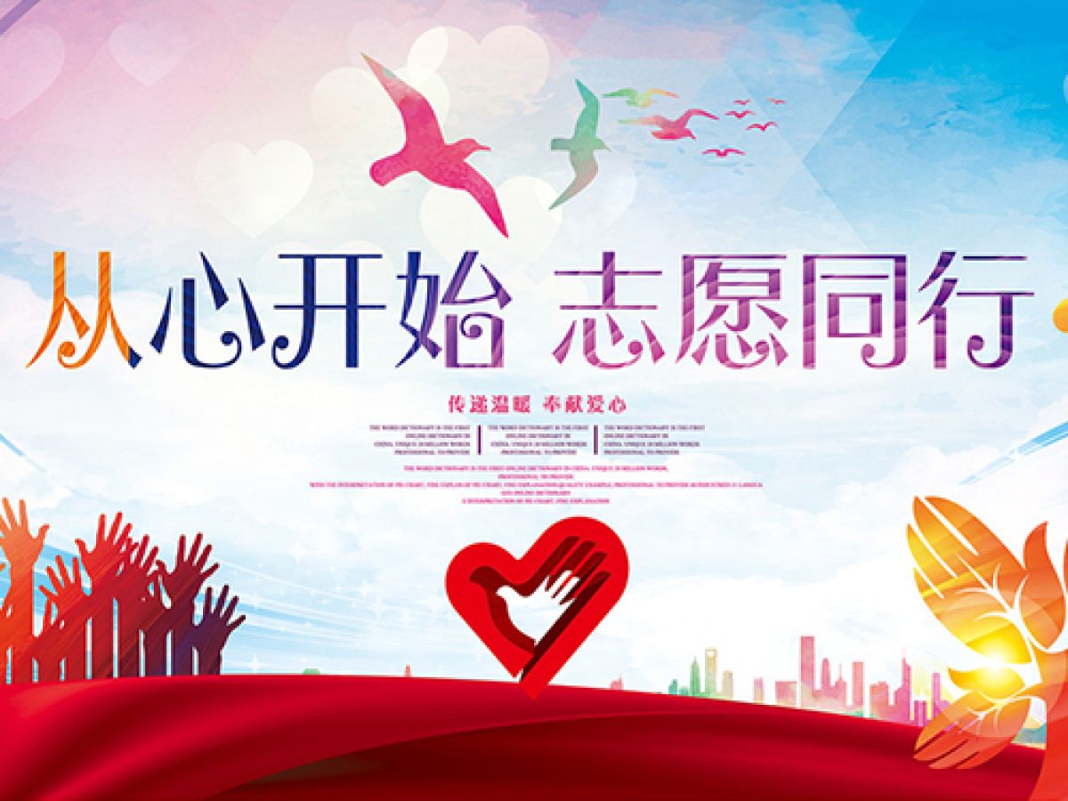 广元路南社区志愿服务项目