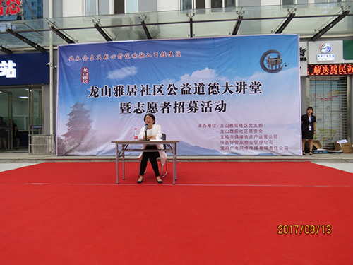 龙山雅居社区公益道德大讲堂 暨志愿者招募活动圆满落幕