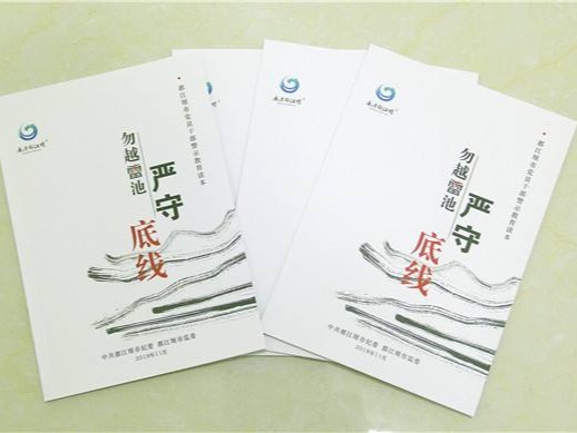党员干部纪律教育学习读本