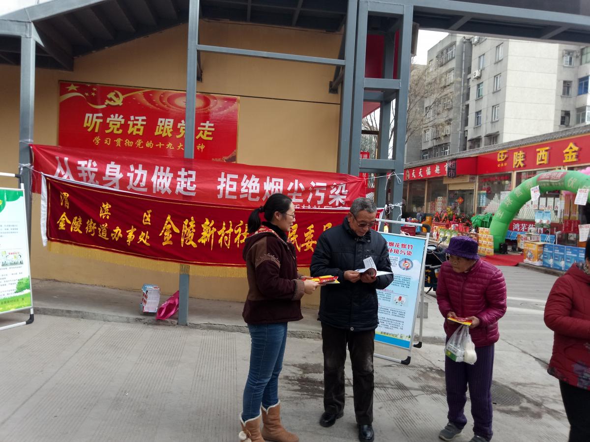  志愿者活动（一）——“从我做起、拒绝烟尘”