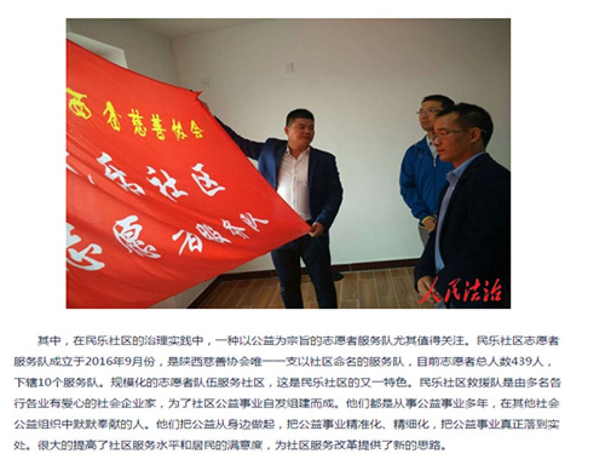 民乐社区志愿者服务队