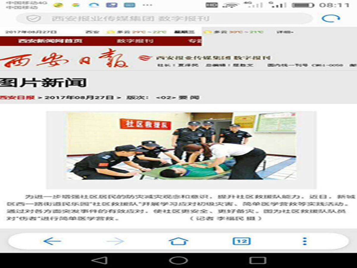 西安日报0827.jpg