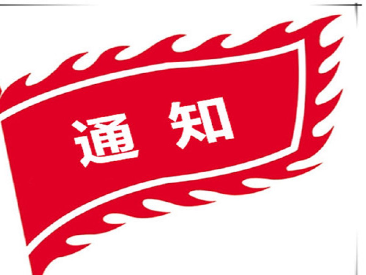 关于在全区开展学习贯彻党的十九大精神知识竞赛活动的通知