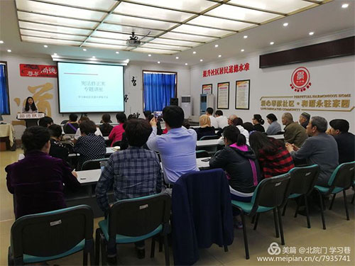 学习巷社区党建共建联合会:宪法修正案专题讲座