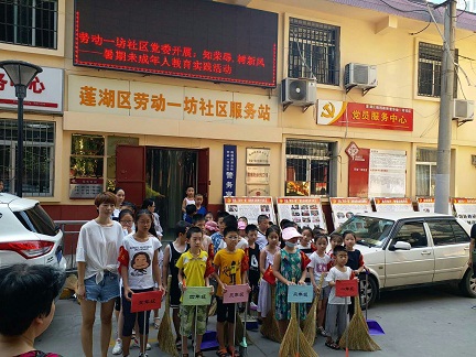 快乐暑期我践行 学习雷锋见行动