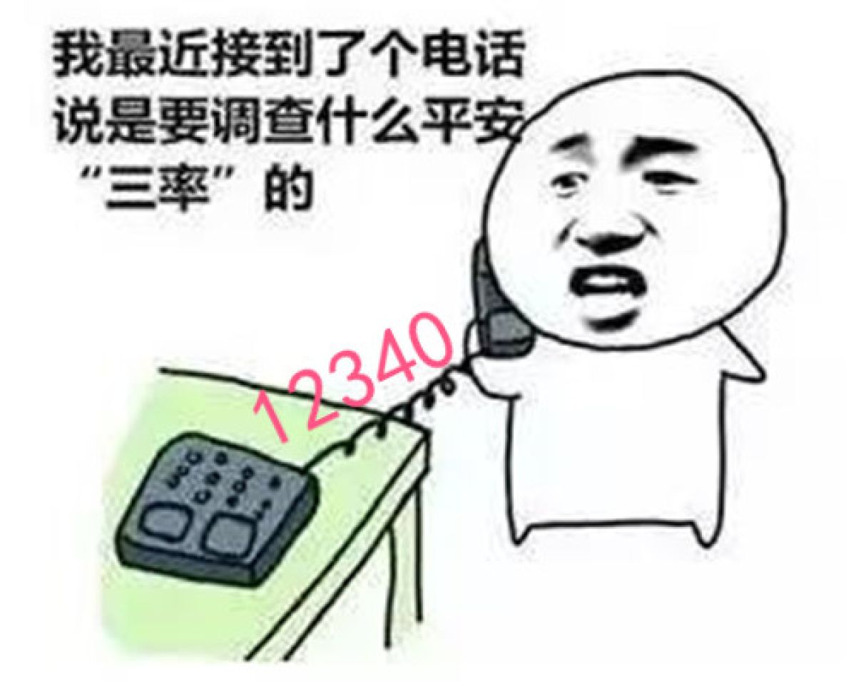 请不要拒绝0917-12340，“平安三率”问卷调查来了！这些问题你知道吗?