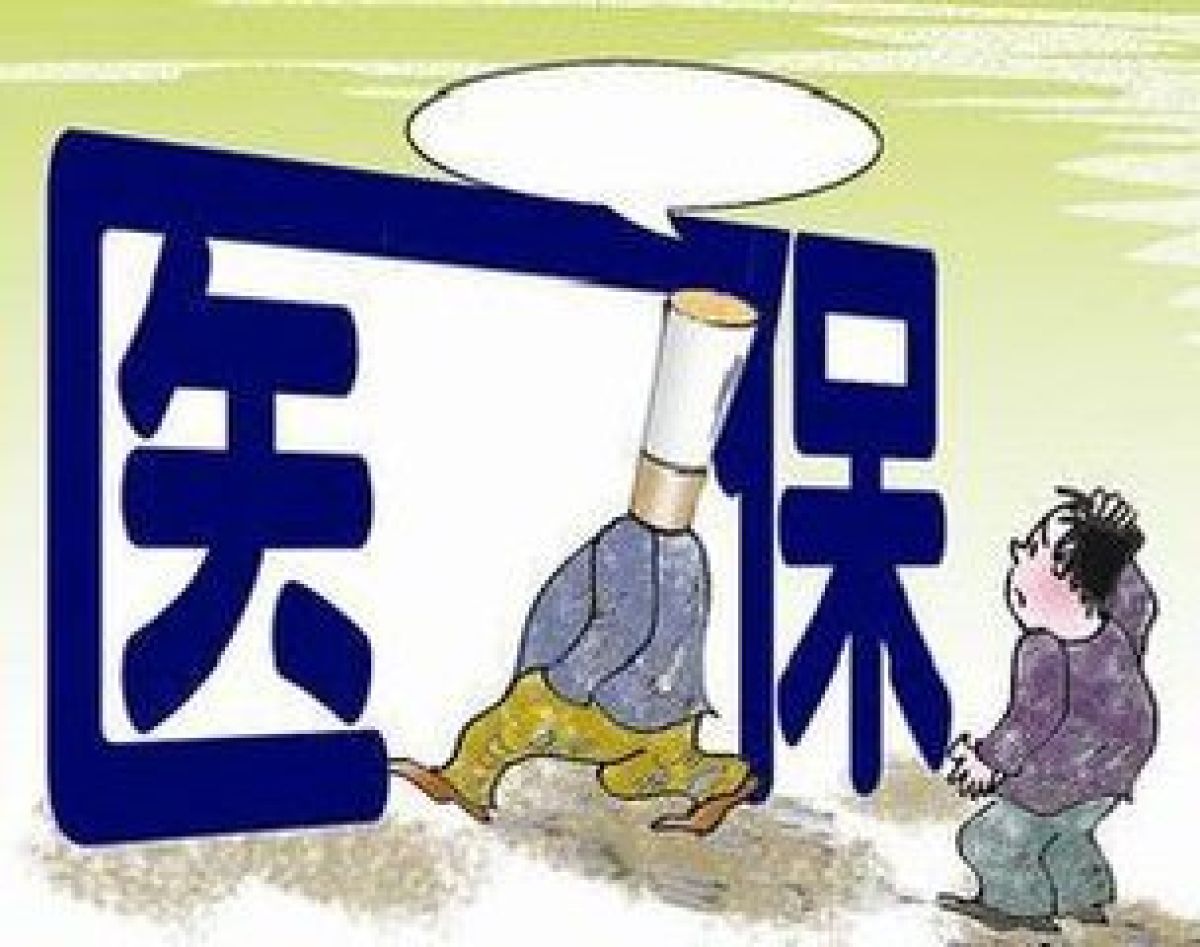 宝鸡市2019年度城镇居民基本医疗保险参保缴费公告