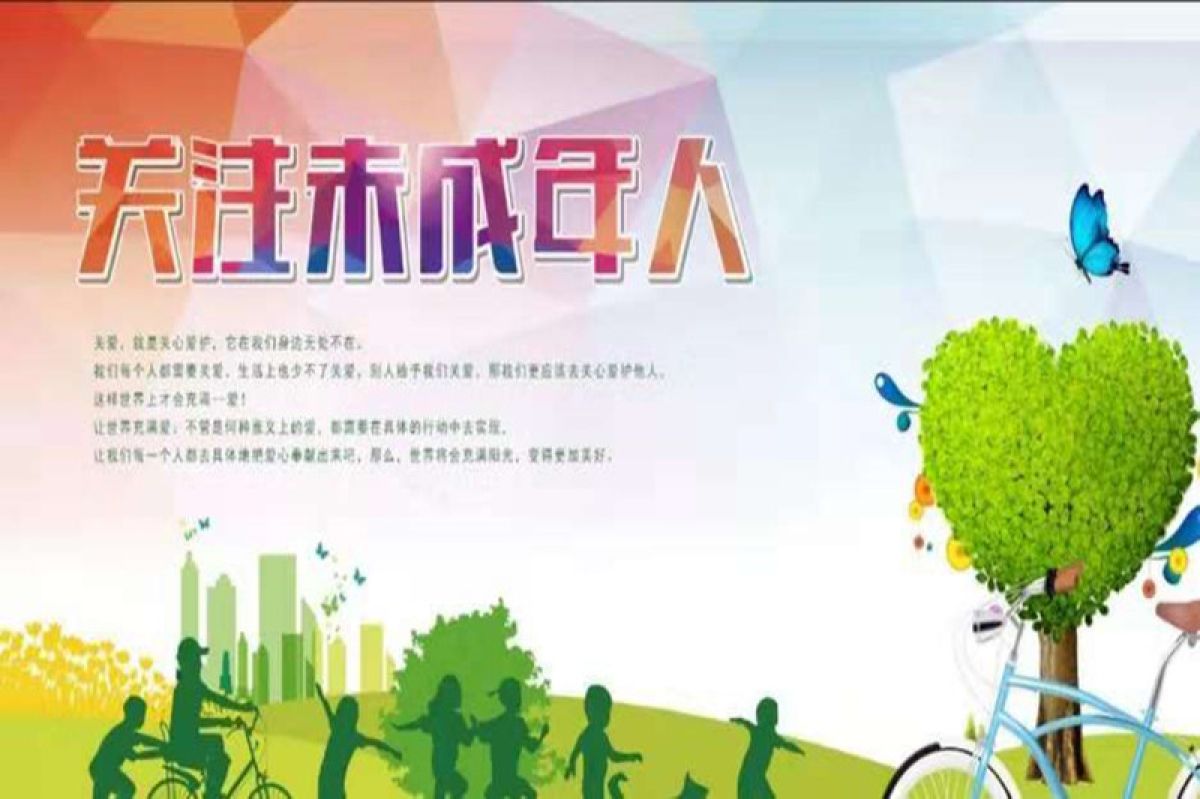 家庭是关爱未成年人成长的基础