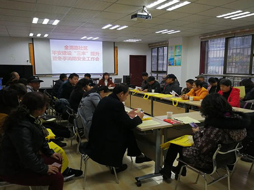金渭路社区平安建设“三率”提升暨冬季消防安全工作会