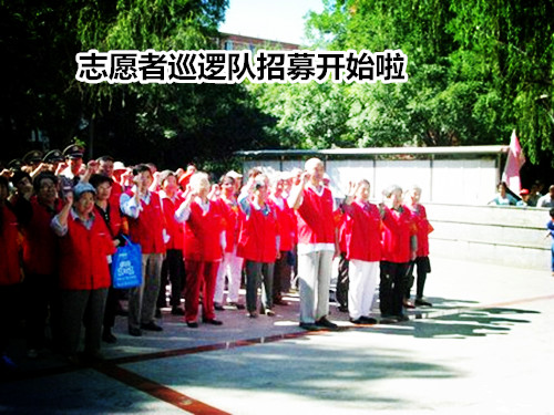 龙山路社区关于组建“志愿者巡防队”的通知