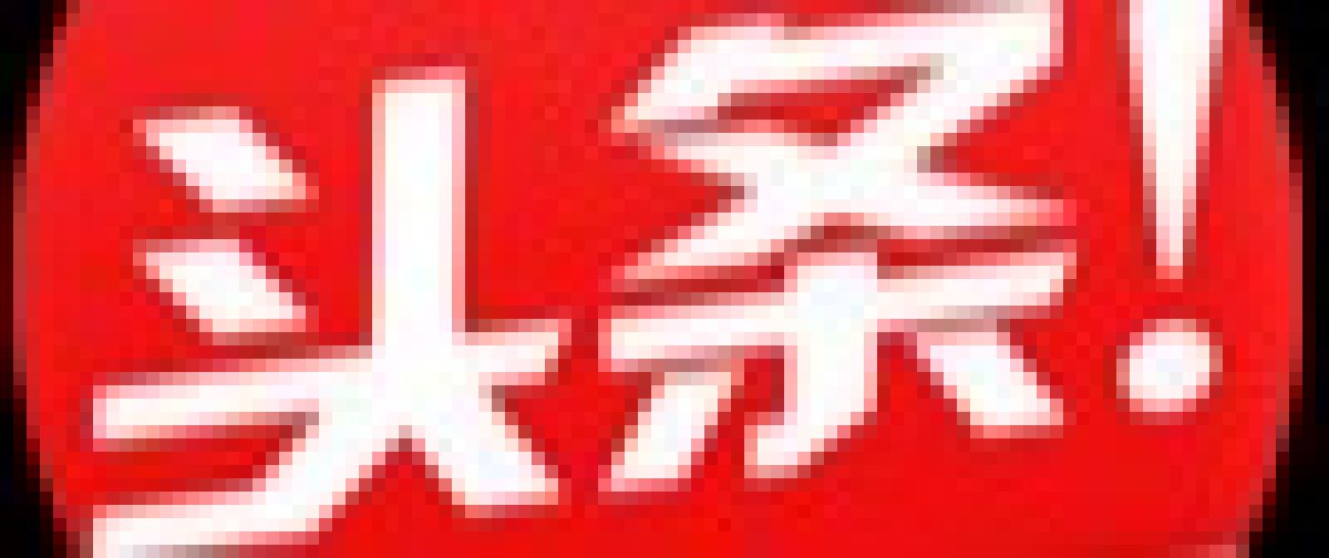 发动群众 依靠群众 坚决打赢扫黑除恶攻坚战