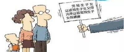 关于独生子女保健费发放通知