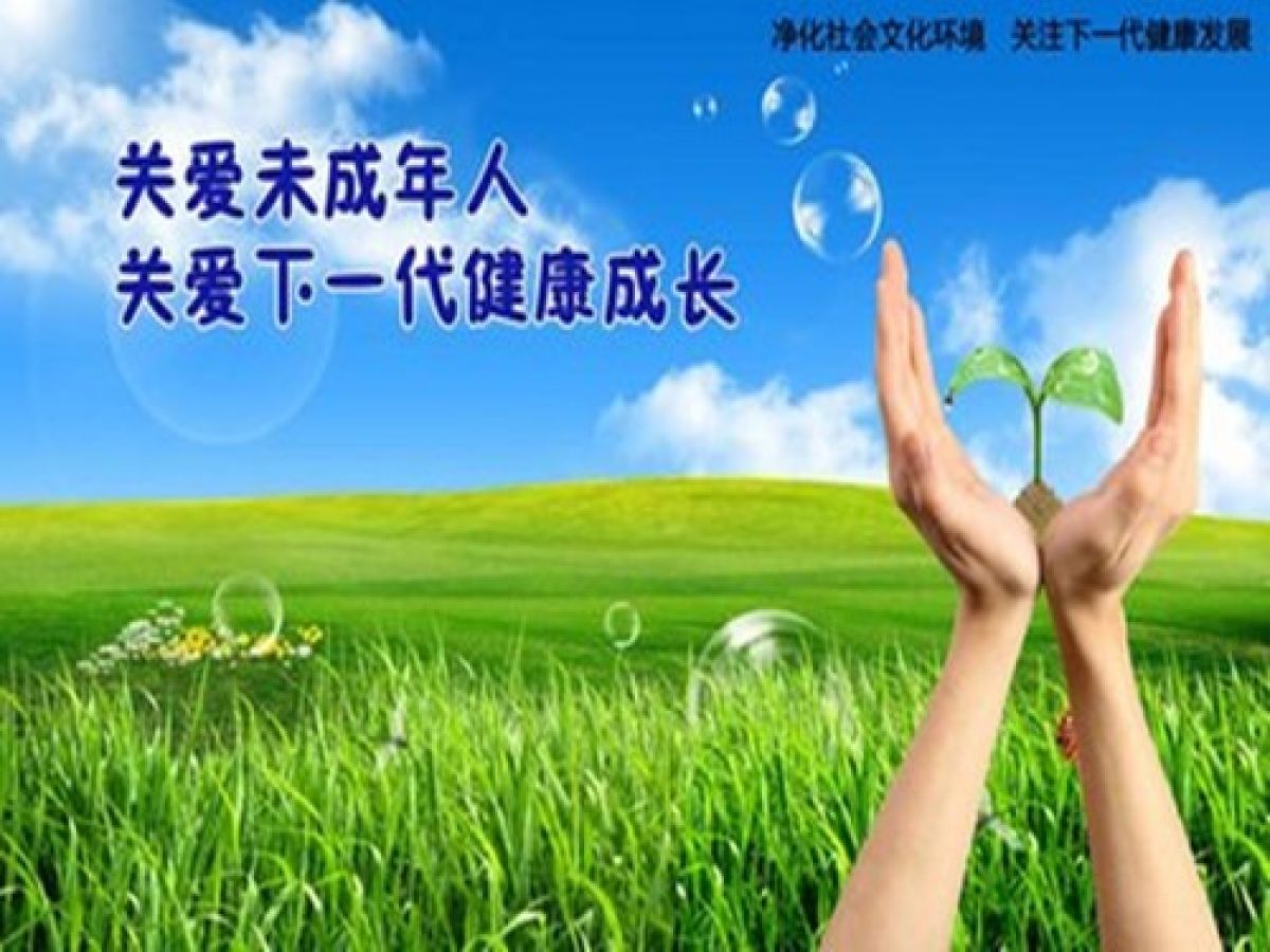 呵护童年，与爱同行