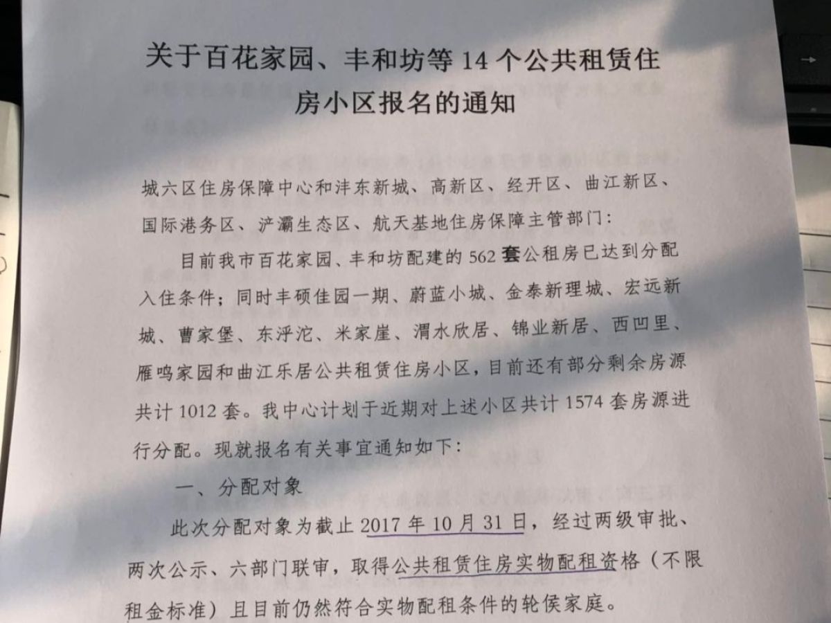 百花家园、丰和坊等14个公共租赁住房小区报名的通知