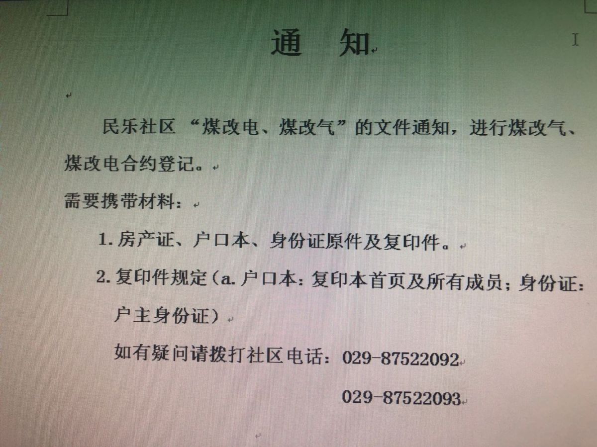 “煤改电、煤改气”开始登记了.