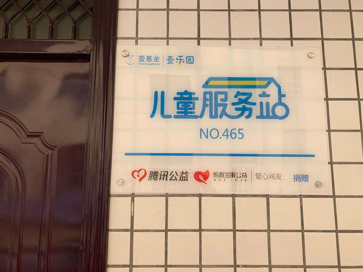 ​​新开路社区儿童服务站开始报名啦！