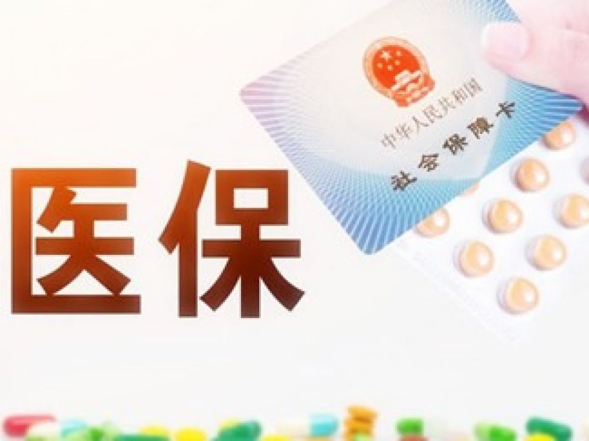 医保制卡开始啦！！——关于医保制卡的重要通知