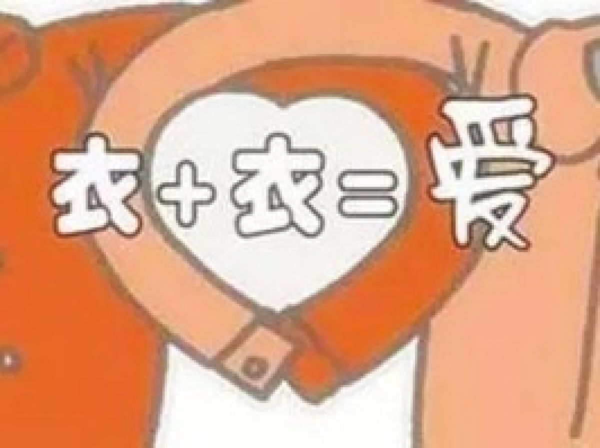 学子路社区“爱聚高新”第一季度旧衣捐赠倡议书