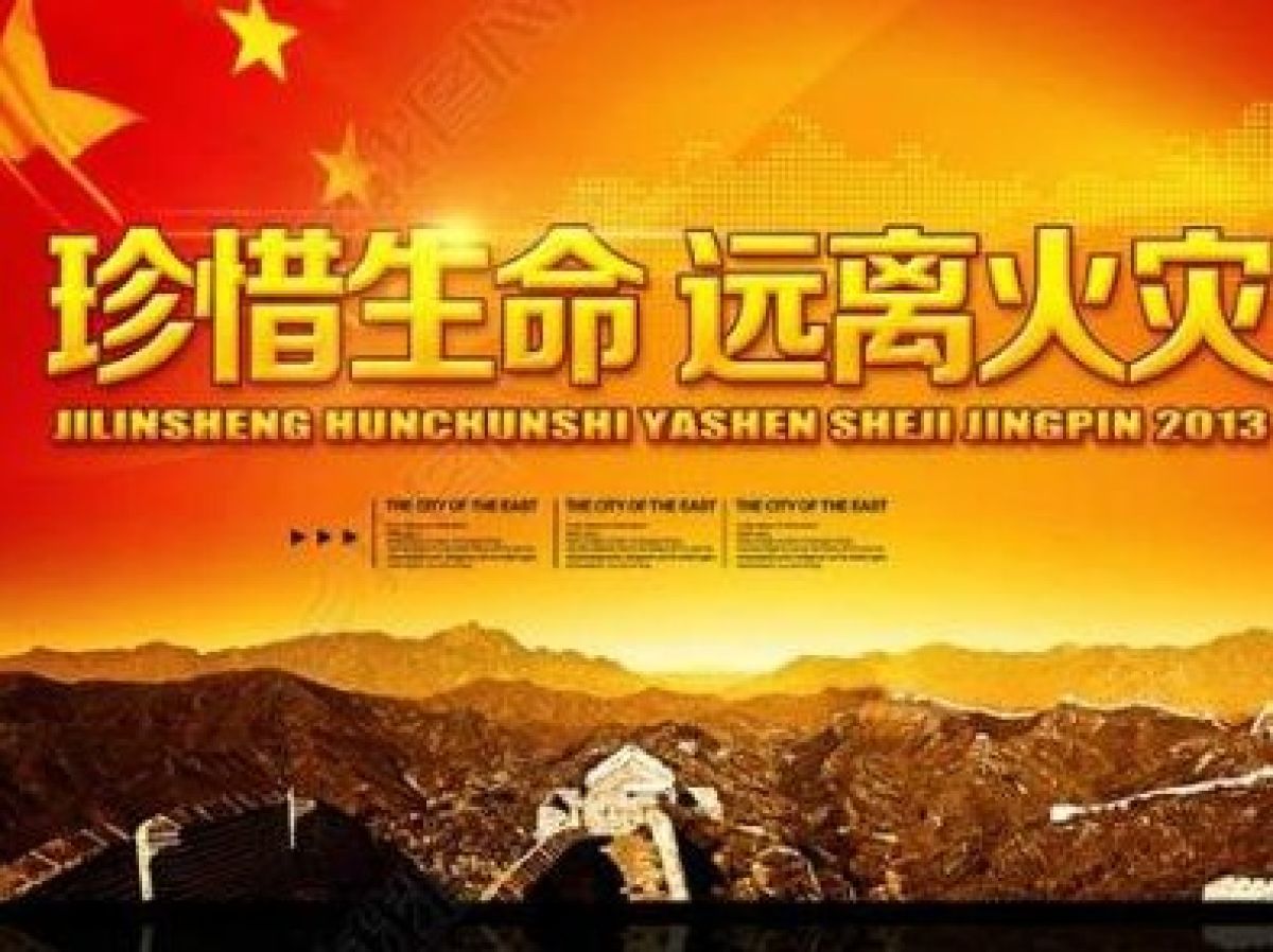 小区防火温馨提示