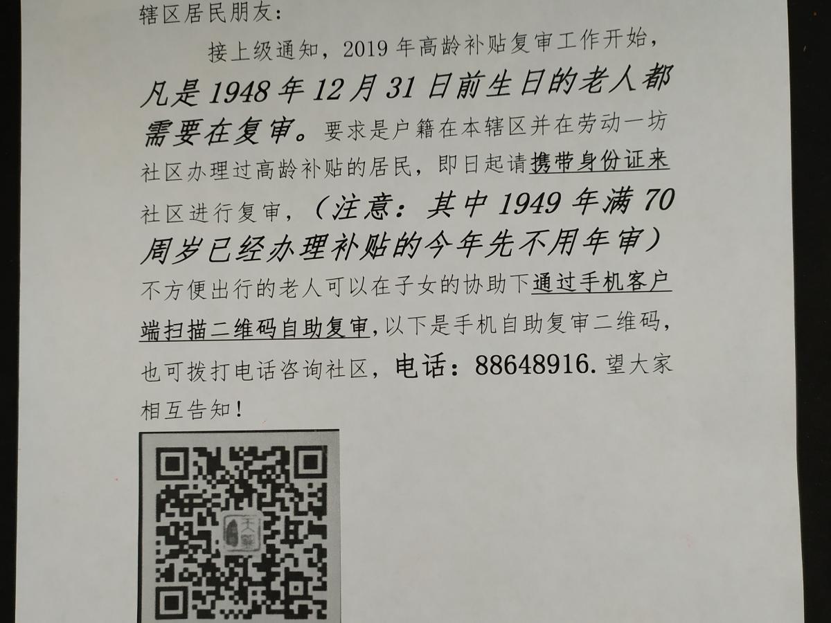 2019年高龄补贴复审通知
