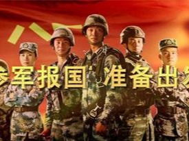 2019征兵启动！想参军的青年这些问题一定要注意...