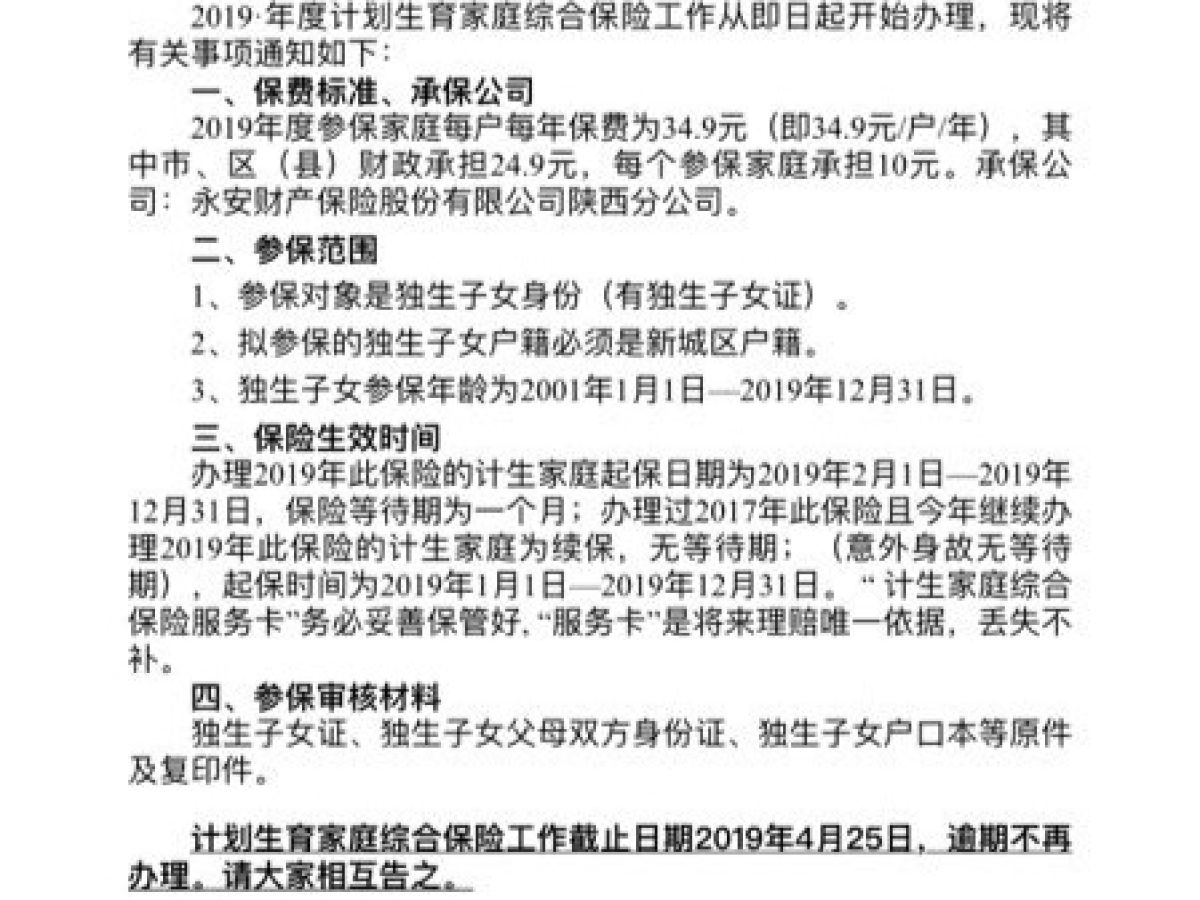 独生子女保险缴费延长啦！