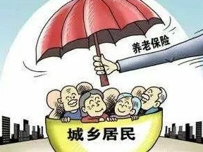 渭滨区2019年城乡居民基本养老保险开始缴费啦!