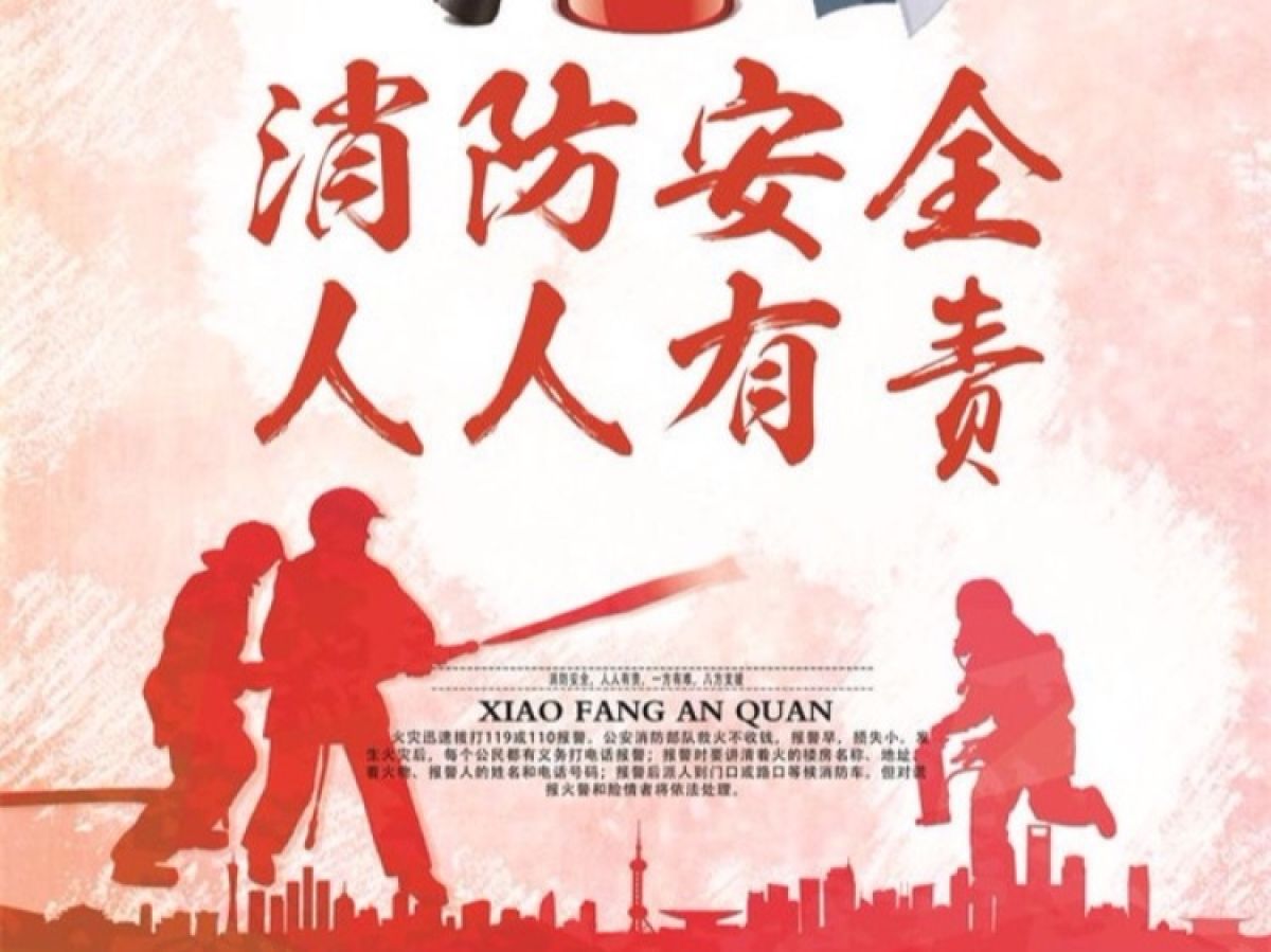 消防知识进社区