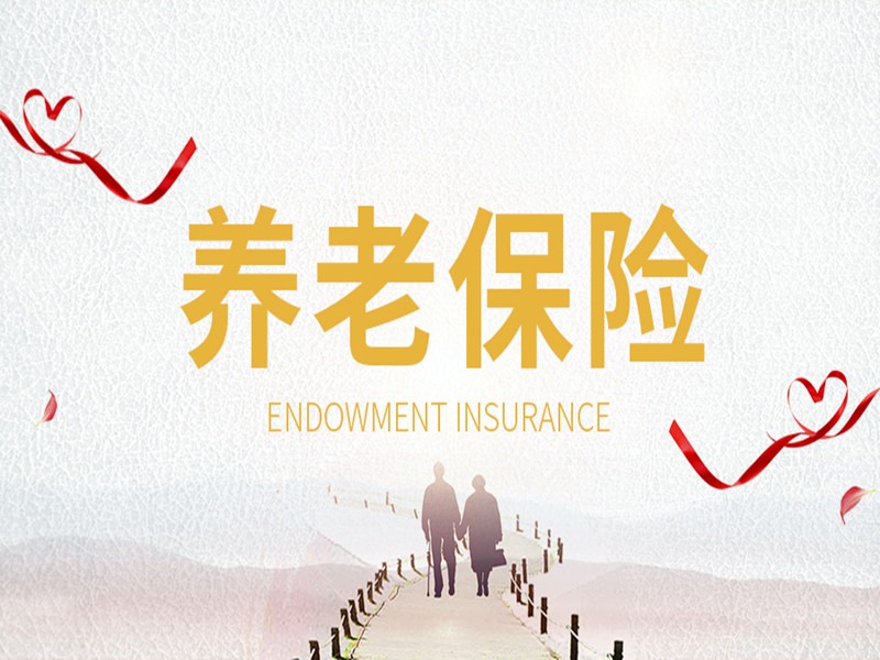 渭滨区2019年城乡居民基本养老保险参保缴费公告