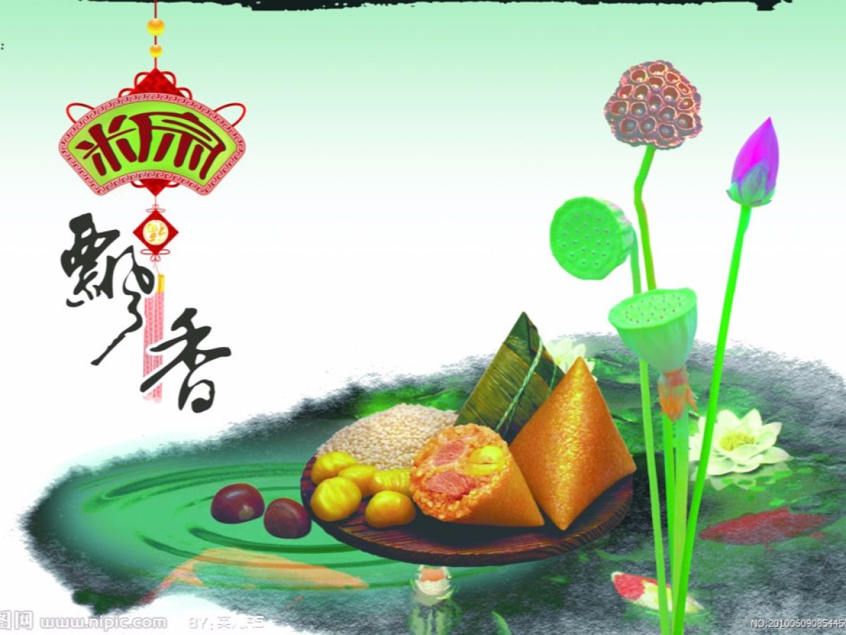 “浓情端午 温馨同乐”端午节主题活动邀您参加！