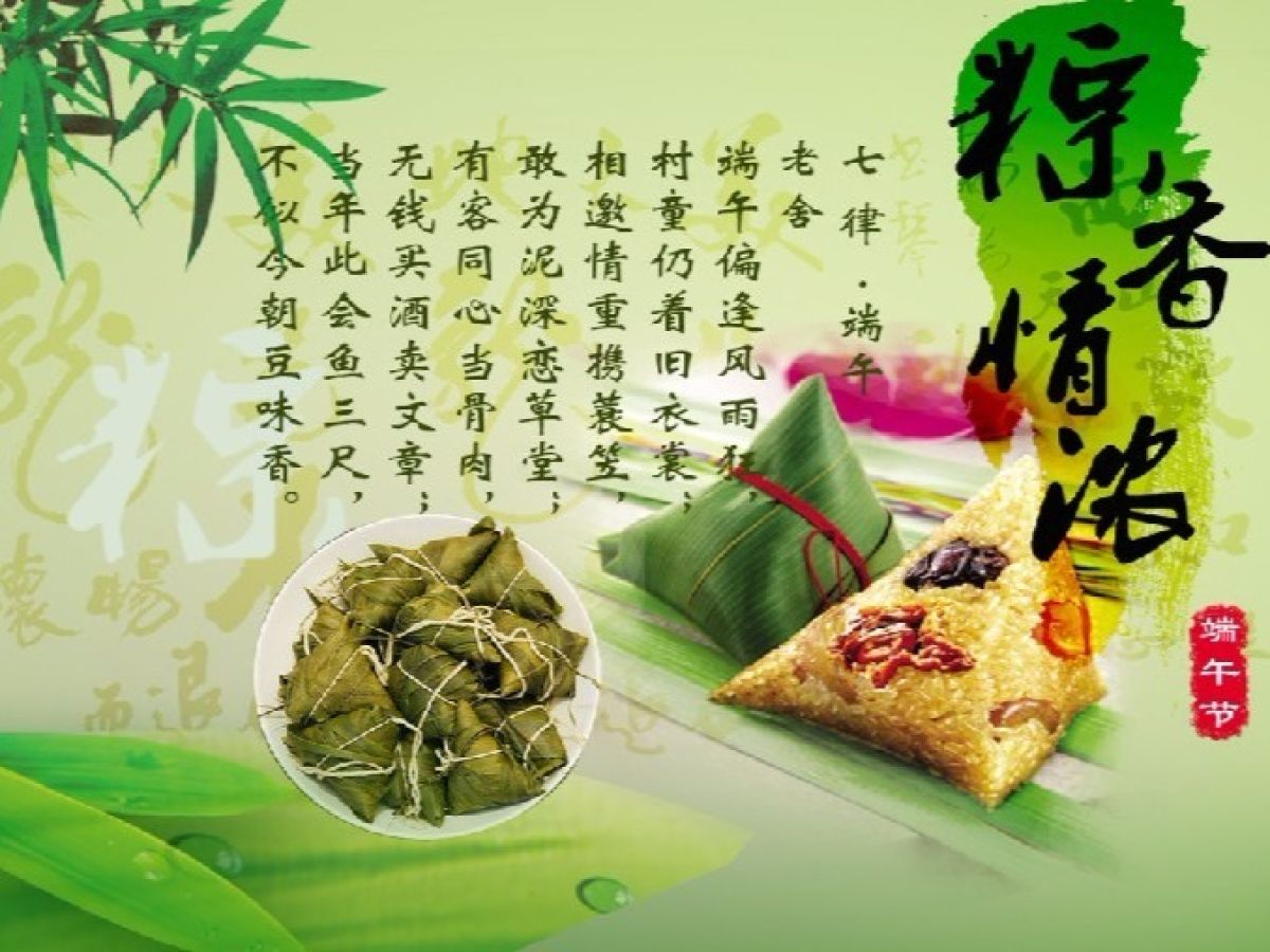 清姜路社区端午节祝福