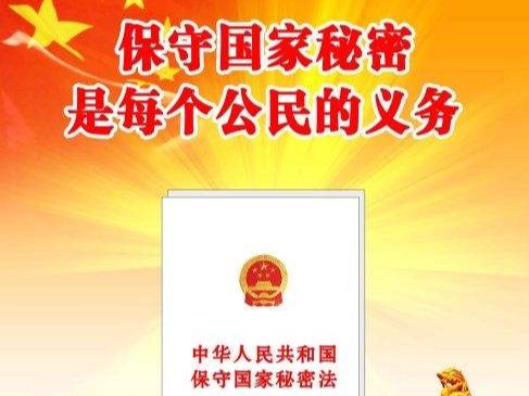 保密宣传