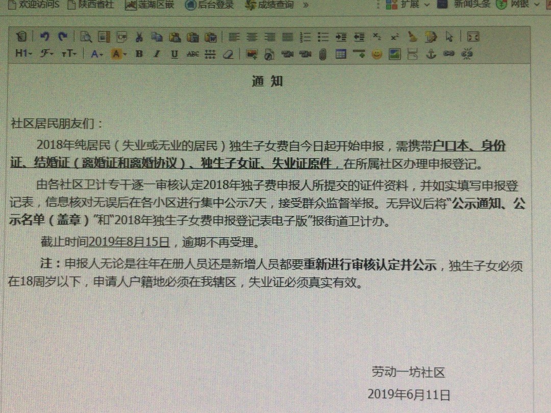 2018年独子费申报通知