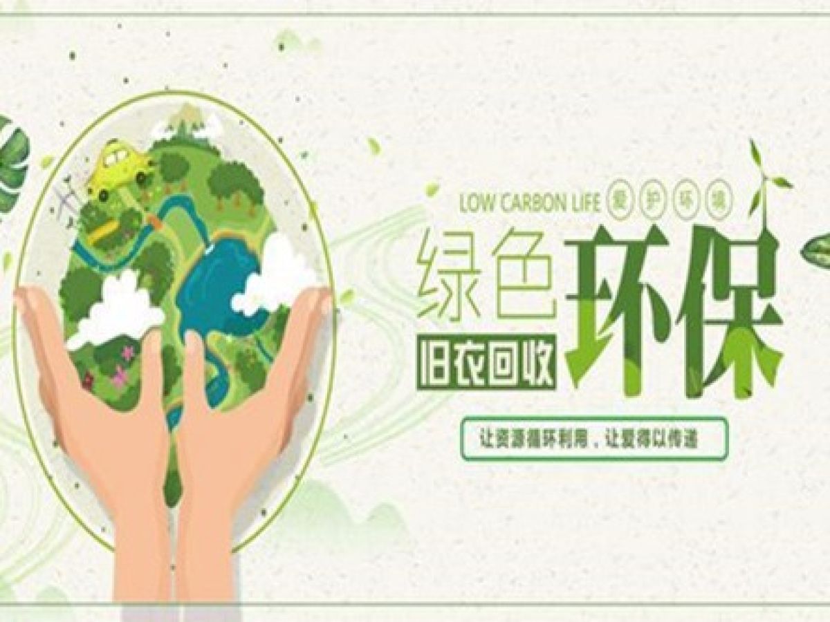 学子路社区“旧衣回收”物资捐赠倡议书