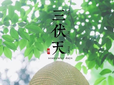 和谐路社区关于开展 “三伏贴健康知识讲座”的通知
