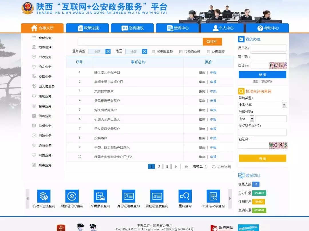 太便利！隔壁老王都感动哭了~补办户口、身份证损坏办理、护照办理等353种业务 小手一点全部搞定