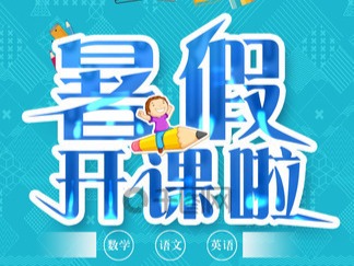 2019暑假阳光社区公益活动