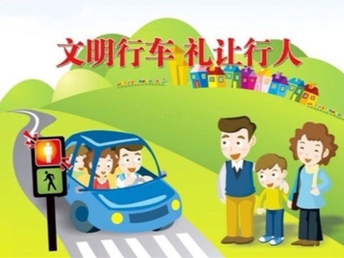 学子路社区“开文明车•行文明路•做文明人” 文明交通实践行动  倡议书