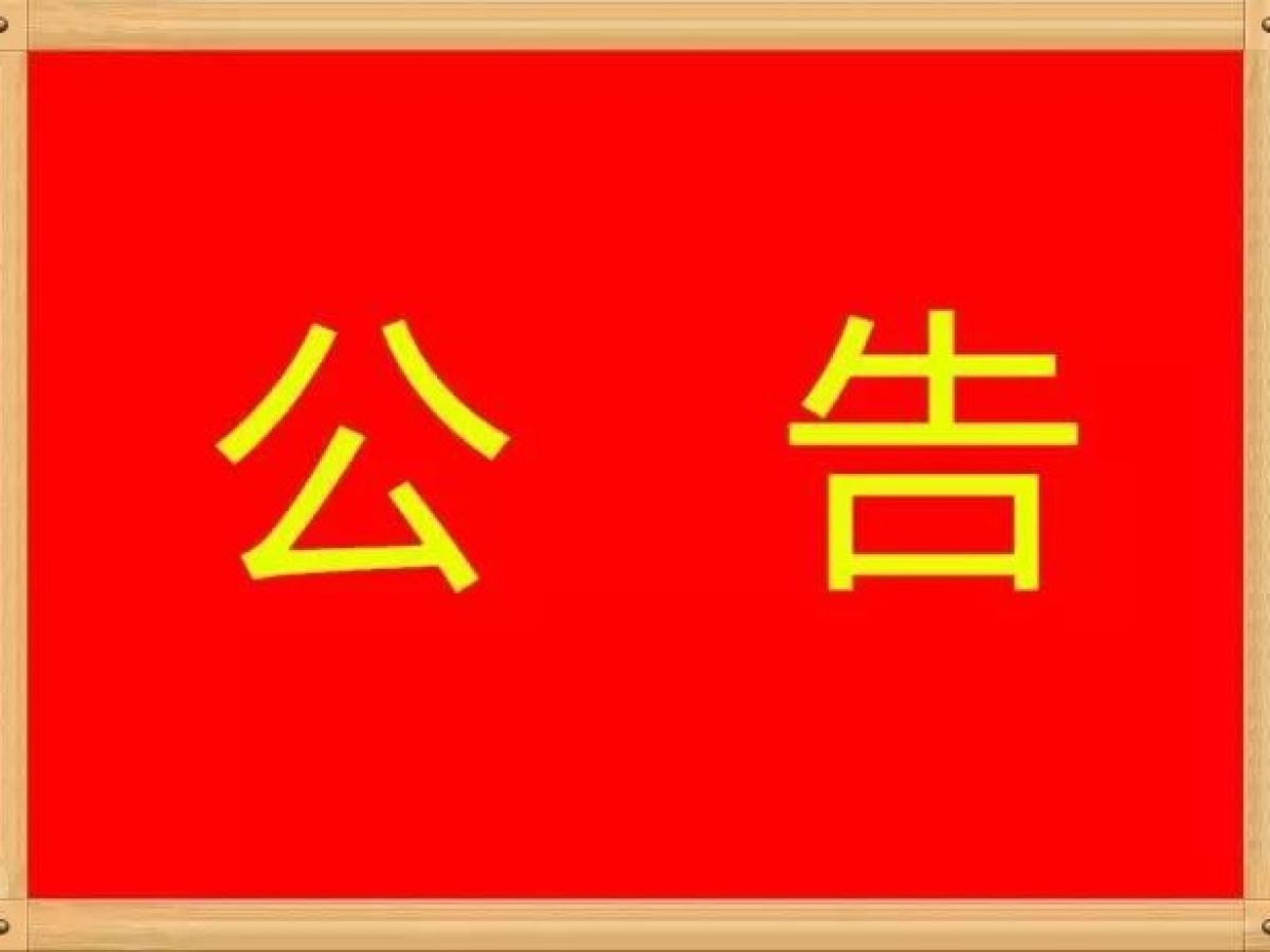 关于解决部分退役士兵社会保险问题有关事项的公告
