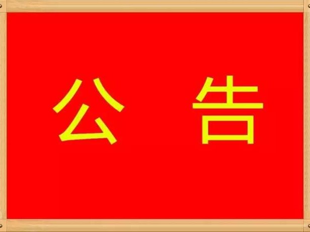 关于解决部分退役士兵社会保险问题有关事项公告