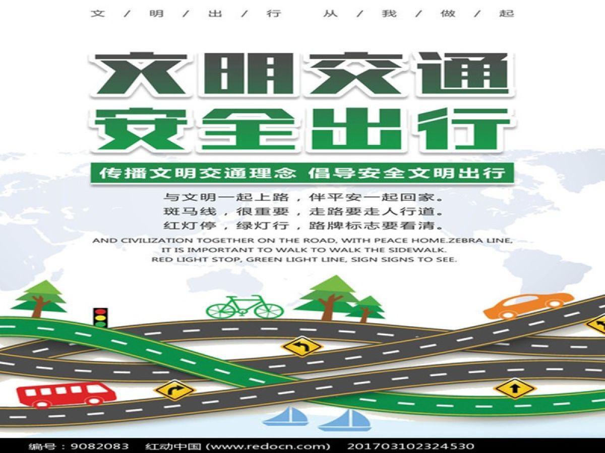 文明交通倡议书