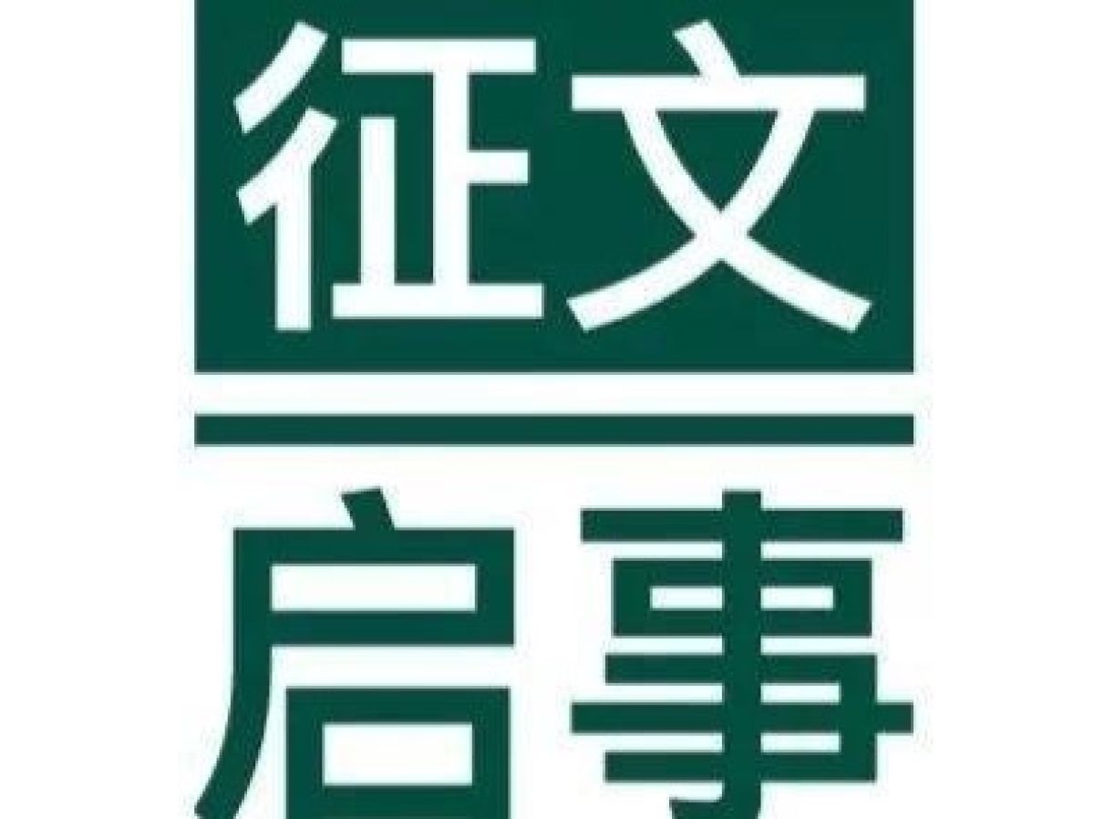 “”壮丽70年，喜看宝鸡改革新变化“主题征文启事