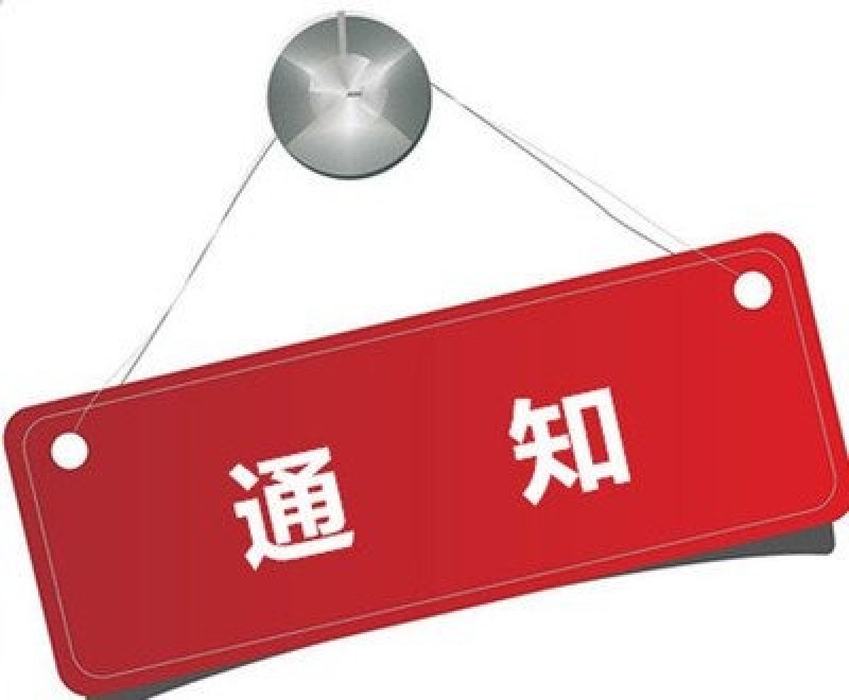 关于收看陕西省首届家庭文化节 系列电视节目的通知