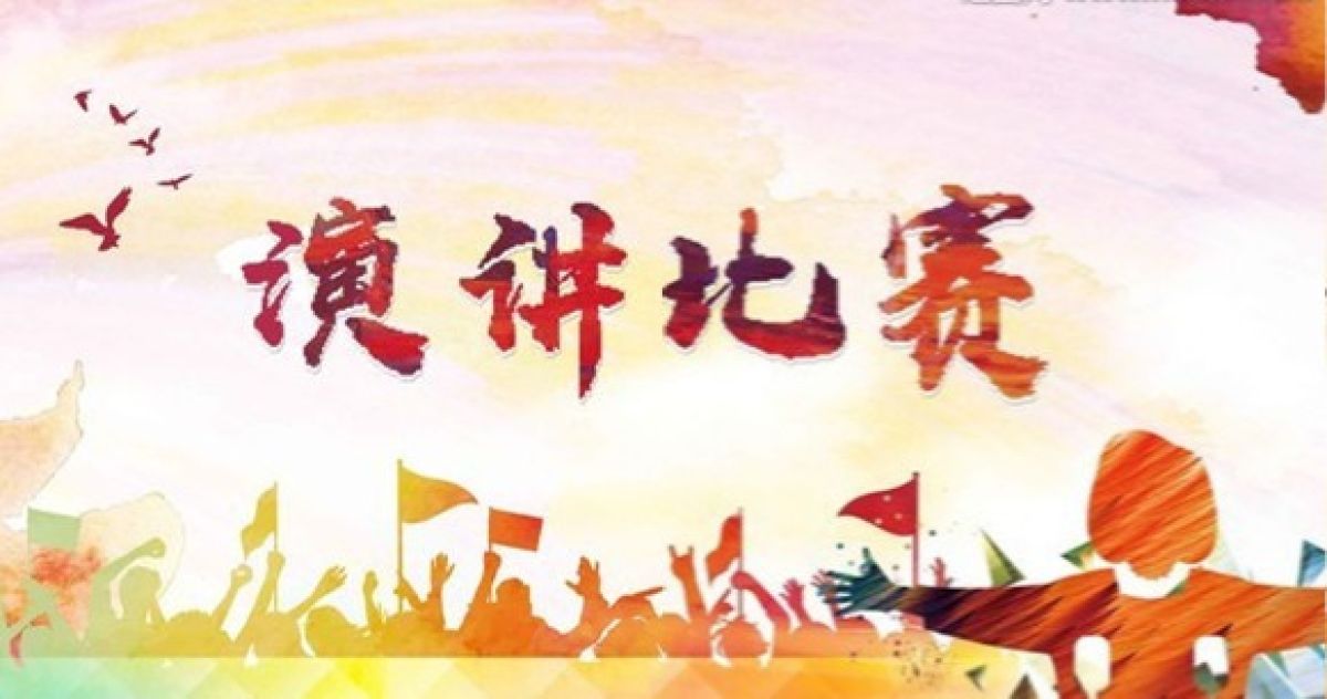 关于在高新区开展“礼赞新中国 奋斗新时代”演讲比赛活动的通知